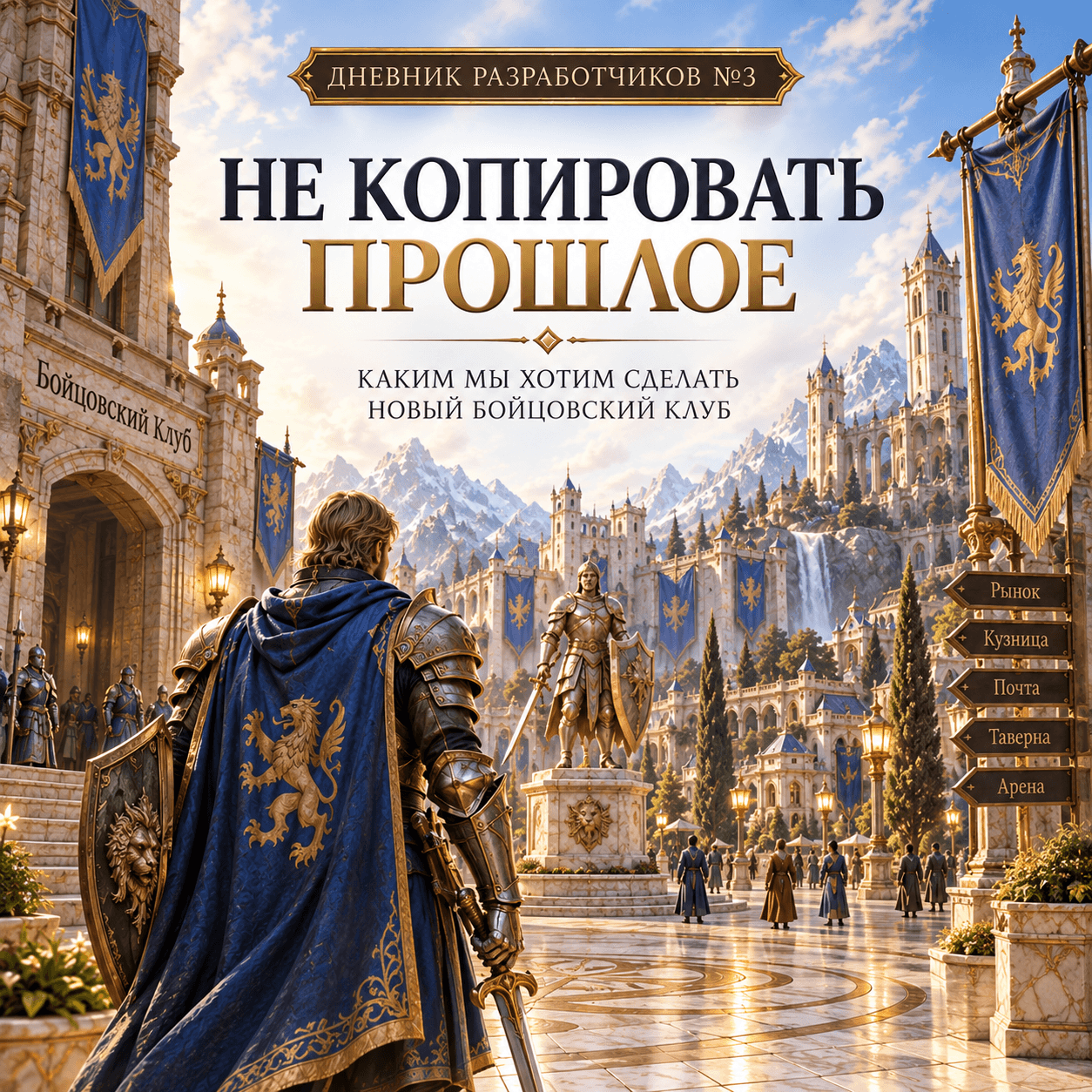 Дневник разработчиков №3. Не копировать прошлое: каким мы хотим сделать BK Wars