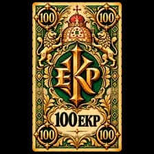 Чек на 100 екр